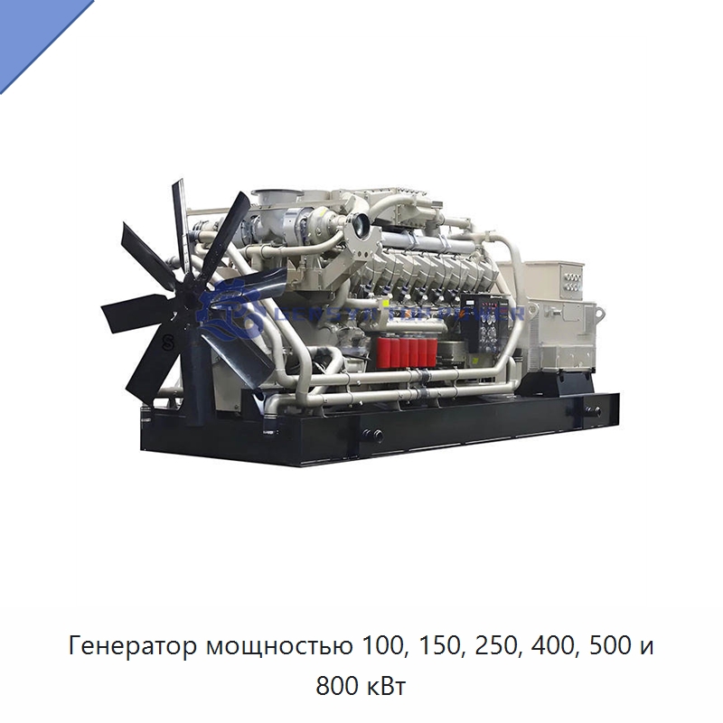 Генератор мощностью 100, 150, 250, 400, 500 и 800 кВт — Газотурбинные генераторы