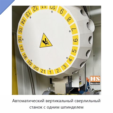 Автоматический вертикальный сверлильный станок с одним шпинделем
