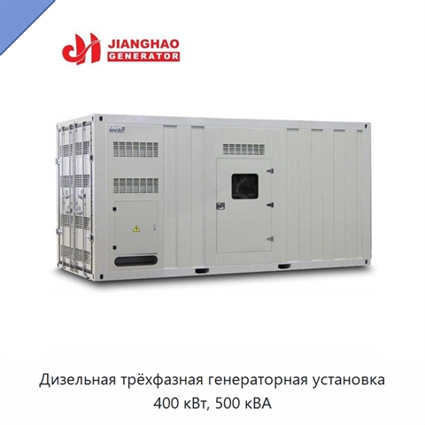 Дизельная трёхфазная генераторная установка 400 кВт, 500 кВА