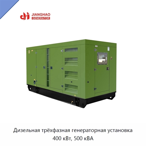 Дизельная трёхфазная генераторная установка 400 кВт, 500 кВА