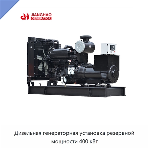 Дизельная генераторная установка резервной мощности 400 кВт
