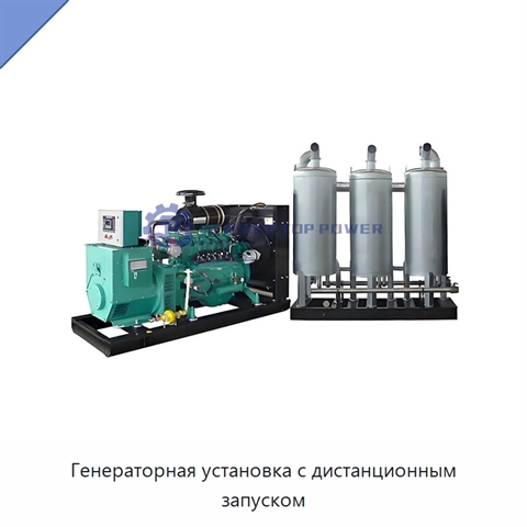 Генераторная установка с дистанционным запуском