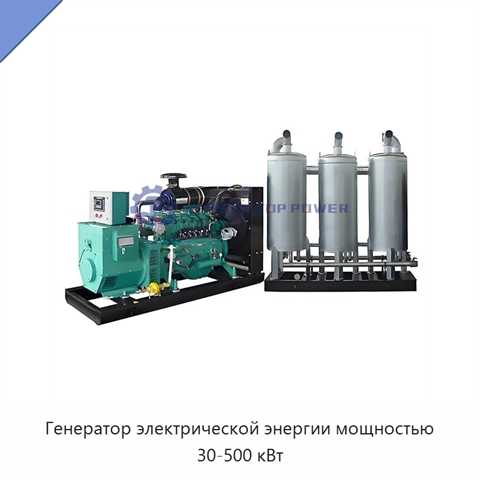 Генератор электрической энергии мощностью 30-500 кВт