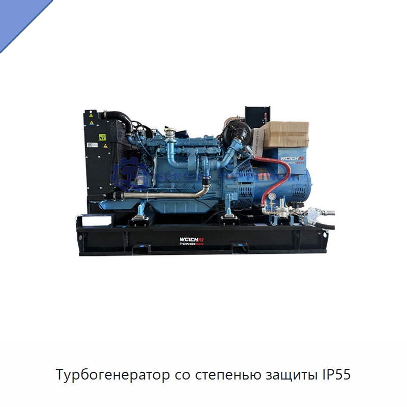Турбогенератор со степенью защиты IP55 — Газотурбинные генераторы