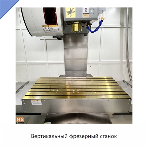 Вертикальный фрезерный станок