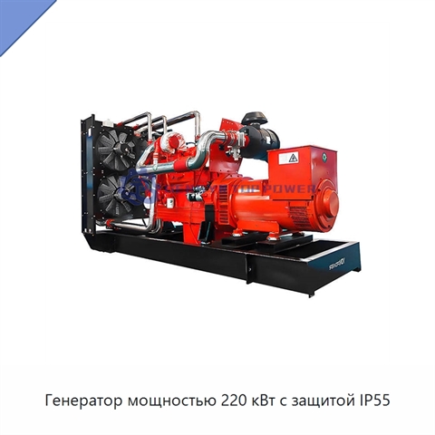 Генератор мощностью 220 кВт с защитой IP55