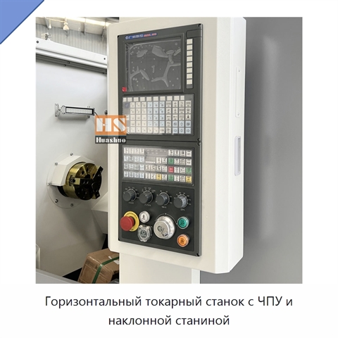 Горизонтальный токарный станок с ЧПУ и наклонной станиной