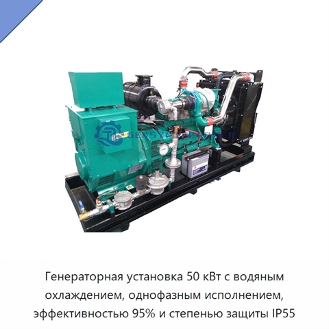 Генераторная установка 50 кВт с водяным охлаждением, однофазным исполнением, эффективностью 95% и степенью защиты IP55