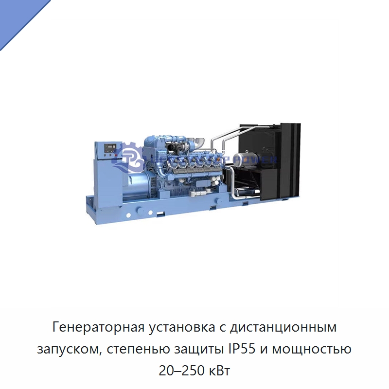 Генераторная установка с дистанционным запуском, степенью защиты IP55 и мощностью 20–250 кВт — Газотурбинные генераторы