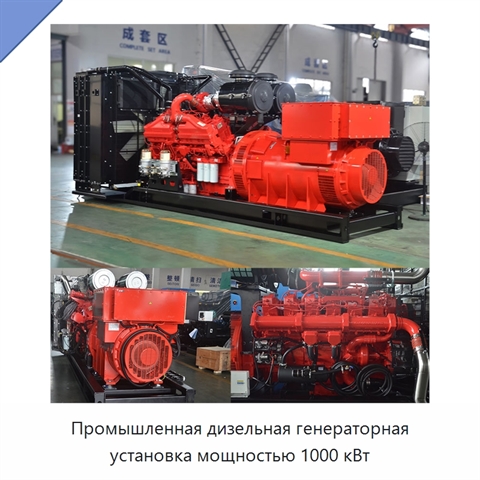 Промышленная дизельная генераторная установка мощностью 1000 кВт