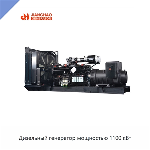 Дизельный генератор мощностью 1100 кВт