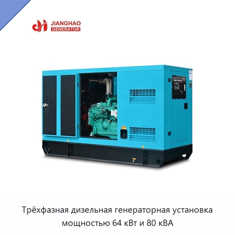 Трёхфазная дизельная генераторная установка мощностью 64 кВт и 80 кВА
