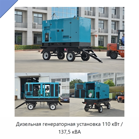 Дизельная генераторная установка 110 кВт / 137,5 кВА