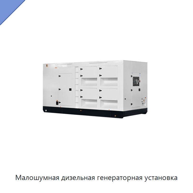 Малошумная дизельная генераторная установка — Дизельные генераторы
