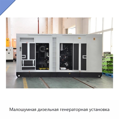 Малошумная дизельная генераторная установка