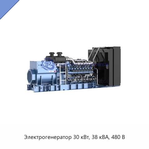Электрогенератор 30 кВт, 38 кВА, 480 В