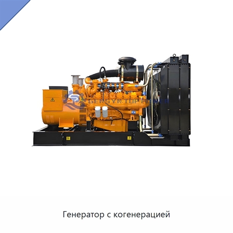 Генератор с когенерацией