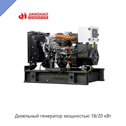 Дизельный генератор мощностью 18/20 кВт