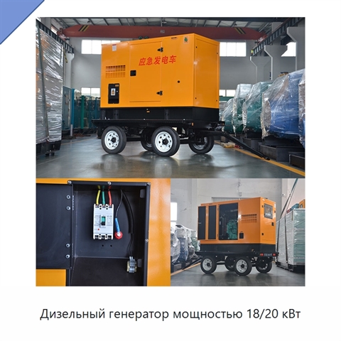Дизельный генератор мощностью 18/20 кВт