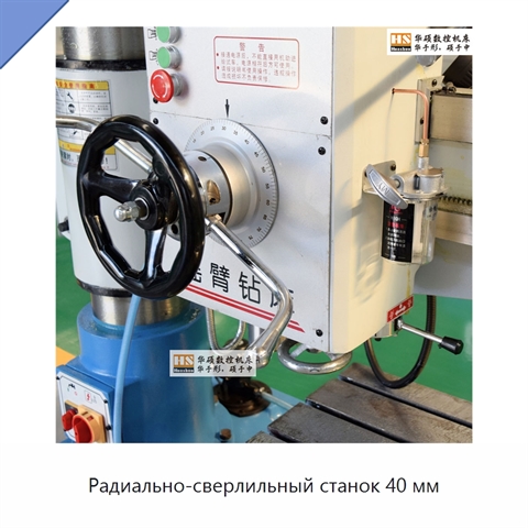 Радиально-сверлильный станок 40 мм