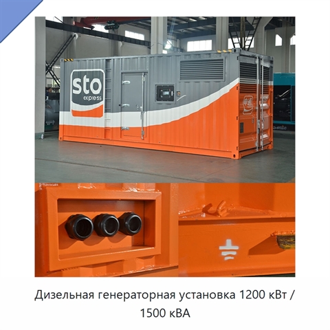 Дизельная генераторная установка 1200 кВт / 1500 кВА