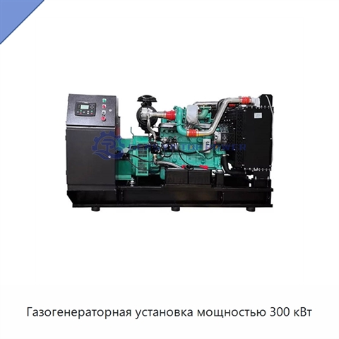 Газогенераторная установка мощностью 300 кВт