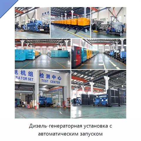 Дизель-генераторная установка с автоматическим запуском