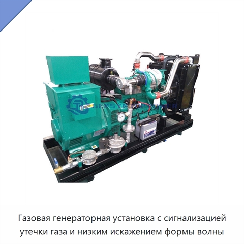 Газовая генераторная установка с сигнализацией утечки газа и низким искажением формы волны