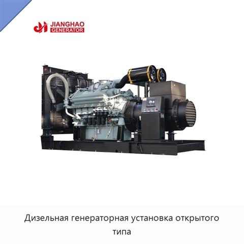 Дизельная генераторная установка открытого типа