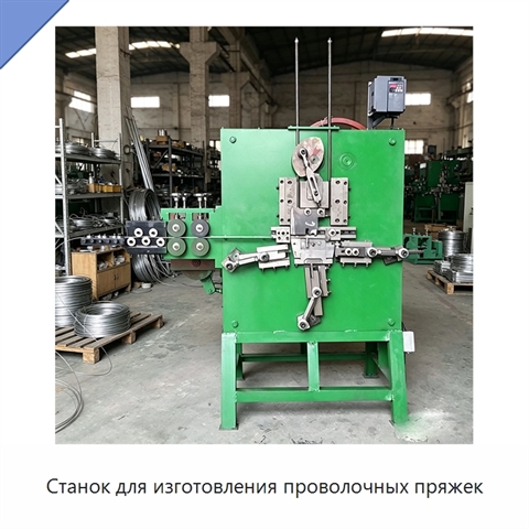 Станок для изготовления проволочных пряжек