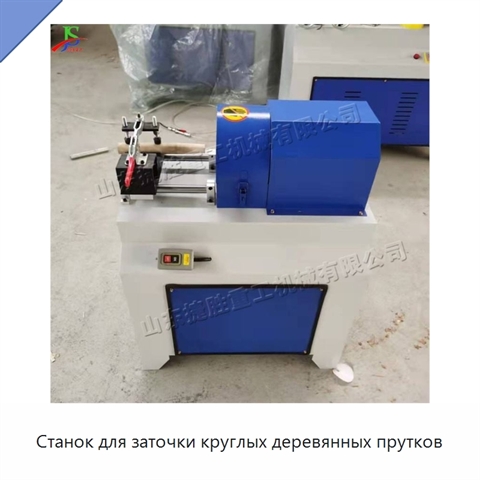 Станок для заточки круглых деревянных прутков