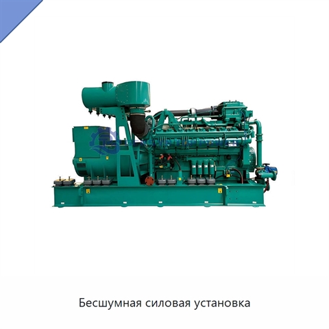 Бесшумная силовая установка