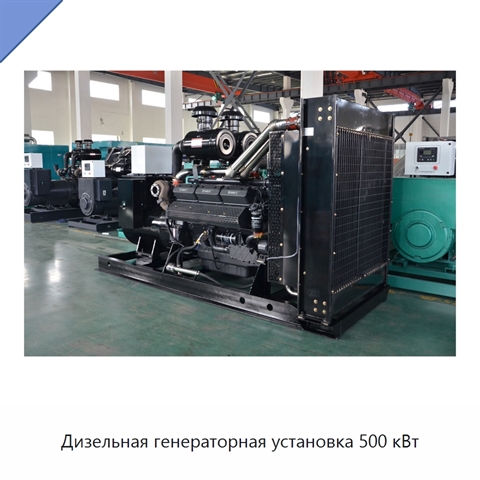 Дизельная генераторная установка 500 кВт