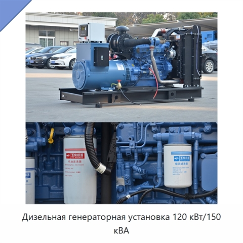 Дизельная генераторная установка 120 кВт/150 кВА