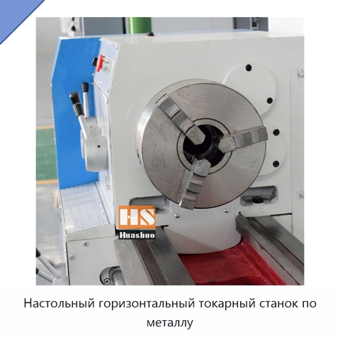 Настольный горизонтальный токарный станок по металлу