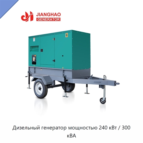 Дизельный генератор мощностью 240 кВт / 300 кВА