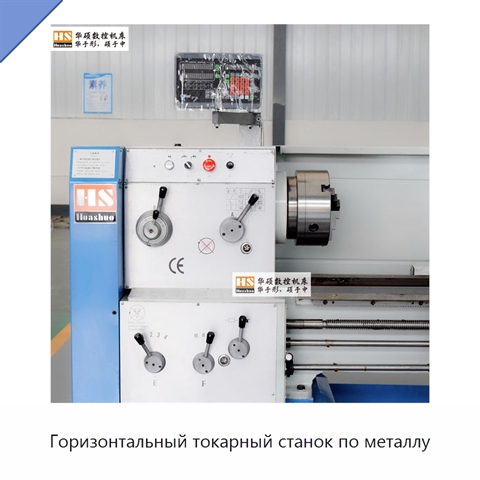 Горизонтальный токарный станок по металлу