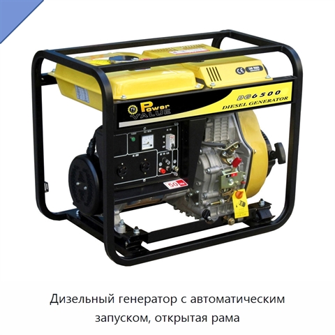 Дизельный генератор с автоматическим запуском, открытая рама