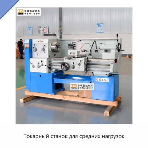 Токарный станок для средних нагрузок