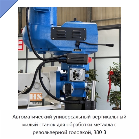 Автоматический универсальный вертикальный малый станок для обработки металла с револьверной головкой, 380 В