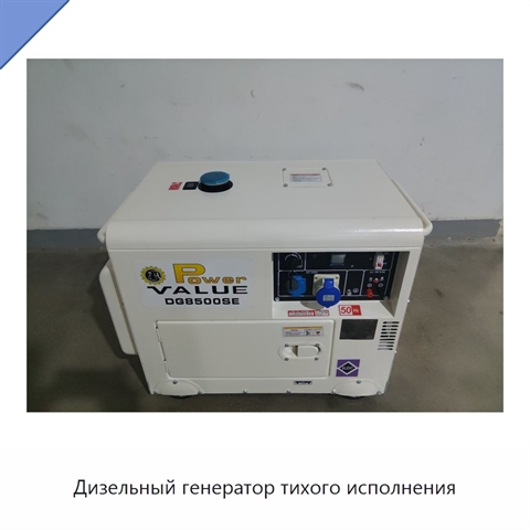 Дизельный генератор тихого исполнения