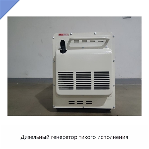 Дизельный генератор тихого исполнения