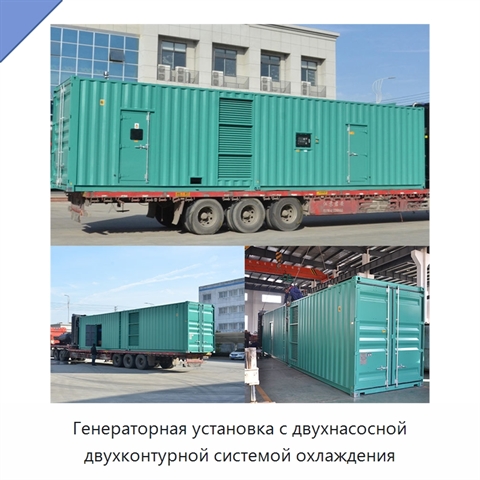 Генераторная установка с двухнасосной двухконтурной системой охлаждения