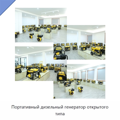 Портативный дизельный генератор открытого типа