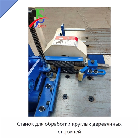 Станок для обработки круглых деревянных стержней
