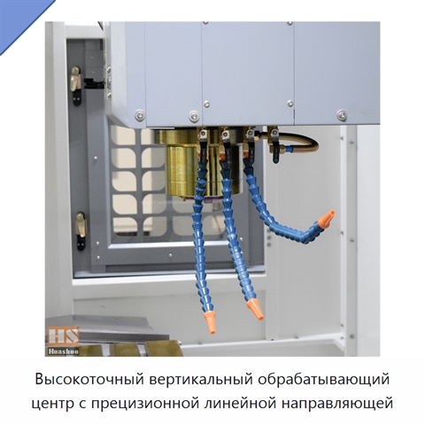 Высокоточный вертикальный обрабатывающий центр с прецизионной линейной направляющей