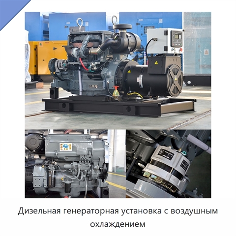Дизельная генераторная установка с воздушным охлаждением