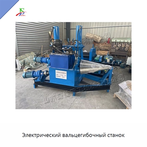 Электрический вальцегибочный станок
