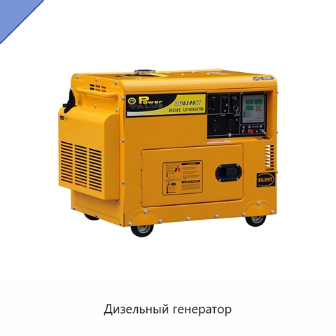 Дизельный генератор