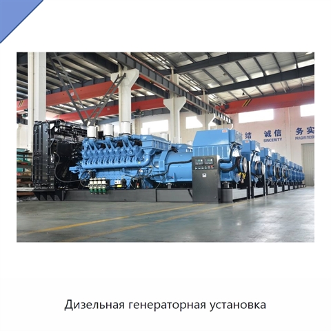 Дизельная генераторная установка